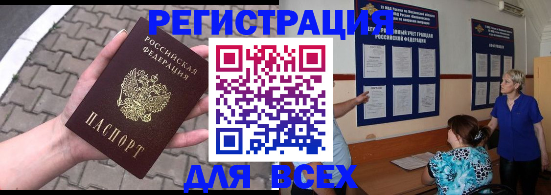 прописка в Коле