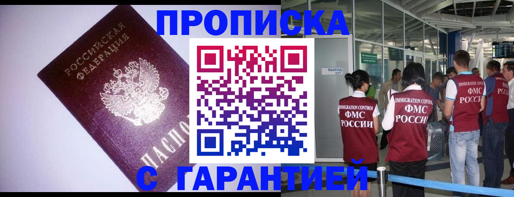 прописка для работы в Коле