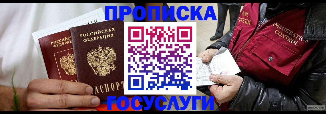 временная регистрация госуслуги в Коле